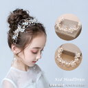 ヘッドドレス キッズ ヘアアクセサリー 子供 髪飾りフォーマル 結婚式 ピアノ発表会 七五三 入学式 入園式 卒園式 発表会 プレゼント花冠 カチューシャ バレ...