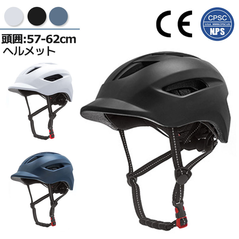 【スーパーSALE開催】 通勤 ヘルメット 通学 ヘルメット 自転車 ヘルメット カジュアル ヘルメット 大人 サイクリング スクール用ヘルメット 高校生 軽量 耐衝撃 通気性 サイクリングヘルメッ…