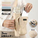 多機能 水筒ホルダー 3way 水筒カバー スマホポーチ ボトルホルダー 撥水生地 水筒ケース 収納ポケット付きポケット 斜め掛け 肩掛け 手提げ 長財布 小物...