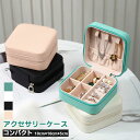 アクセサリーケース ボックス ミニジュエリーケース ジュエリーボックス アクセサリーポーチ 携帯用 持ち運び トラベル ピアス ネックレス 指輪収納 リング 指...