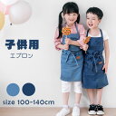 子供用 エプロン コットン 綿 女の子 男の子 キッズ エプロンワンピ キッズエプロン 調理実習 お手伝い 料理 保育園 幼稚園 小学校 給食 花屋 兄弟 お揃い 可愛い おしゃれS/M