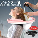 シャンプー台 洗髪器 ヘアーケア 高齢者 障害者 妊婦 看護 子供 座ったままヘアー洗う 折りたたみ可能 収納便利 pvc材質 軽量 排水チューブホース付き 介...