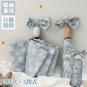 レディース 折りたたみ傘 3段式 5段式 日傘 晴雨兼用 雨傘 自動開閉 軽量 遮光 コンパクト 傘 UVカット 涼感 プレゼント ワンタッチ 日よけ 雨傘 完...