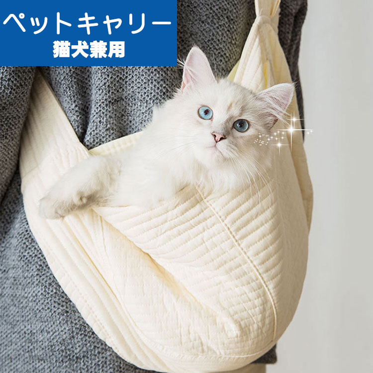 商品説明商品名 お洒落な抱っこキャリーです! 猫ちゃんだけではなく、ワンちゃんにもお使いいただけます。 病院嫌いのペットにもぴったり、移動のストレスを軽減できます。 飛び出し防止のリード付きなので安心できます。 外出するとき、必ずお役に立ちます。 素材 コットン 生産国中国サイズ S/M/L セット内容 バッグ単品 注意 PC環境・光の具合により、色や素材のイメージが写真と若干異なる場合がございます。 モデル・写真に使用されているアクセサリー・小物は別途記載が無い限り付属いたしません。 商品に不良があった場合は、商品到着から5日以内にご連絡いただければご返金・交換対応させて頂きます。 商品のサイズは、全て平置きにて外寸を測定しております。 商品によっては+-0.5cm〜1cmの誤差が発生してしまう場合がございます。 該当商品は他店と在庫共有です。タイミングにより、在庫ズレが生じる場合がございます。予めご了承ください。