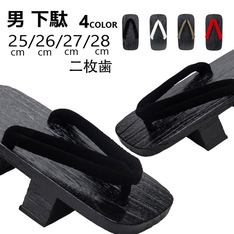 メンズ 下駄 二枚歯 焼桐 男 着物 4colors きもの 和装 履物 浴衣 男性 げた 25cm 26cm 27cm 28cm コスプレ 痛くない ベランダ...