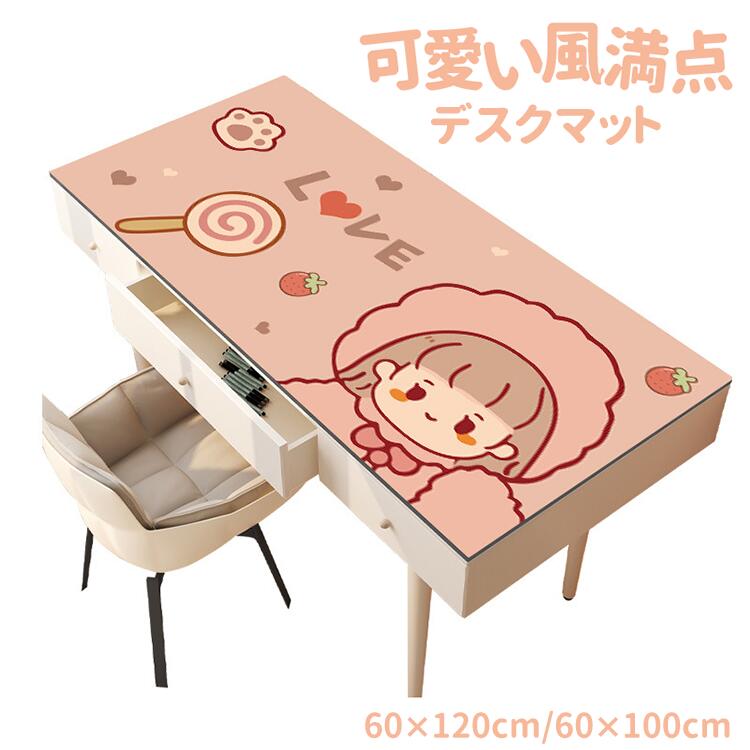 デスクマット テーブルマット 60×120cm 60×100cm 大型 可愛い キャラクター マウス対応 子供 勉強 防水 汚れ防止 耐熱 マット 在宅勤務 自宅勉強 レザー調 テレワーク 在宅ワーク オフィス パソコン デスクシート キャラ お手入れ簡単 耐磨耗性 送料無料 ピンク