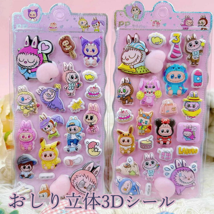 おしりシール 立体3Dシール シール手帳 ぷっくり お尻3Dシール 日記シール SNS人気 可愛いシール 飾り ..