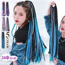 ヘアエクステ 24本セット ゴム付き簡単 エクステ 子どもから大人まで ハロウィン コスチューム 編み込み 髪飾り コスプレ つけ毛 ダンス ガールズ レディー...