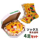 ピザ 靴下 おもしろ プレゼント 4足セット ハイソックス 男女通用 オシャレ柄 豊富な色使い 個性的な靴下 カジュアル ソックス 通気性 四季適用 クリスマス...