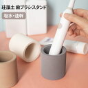 商品説明商品紹介 水分を吸収しやすく乾きやすいという特性があり 珪藻土素材を採用するミニ歯ブラシ立て 歯磨き後に残った不要な水分を吸い取り、 歯ブラシを清潔な状態に保ちます。 歯ブラシを1本収納できるので、 家族の人数に合わせて並べるのもかわいいです。 歯間ブラシや綿棒など、 ちょっとしたオーラルケア用品のスタンドとしても ご使用いただけます。 生産国中国 素材珪藻土+粘土サイズ (6cm*4.9cm) セット内容 歯ブラシ立て一個 注意 PC環境・光の具合により、色や素材のイメージが写真と若干異なる場合がございます。 モデル・写真に使用されているアクセサリー・小物は別途記載が無い限り付属いたしません。 商品に不良があった場合は、商品到着から5日以内にご連絡いただければご返金・交換対応させて頂きます。 商品のサイズは、全て平置きにて外寸を測定しております。 商品によっては+-1cm〜3cmの誤差が発生してしまう場合がございます。 該当商品は他店と在庫共有です。タイミングにより、在庫ズレが生じる場合がございます。予めご了承ください。