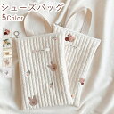 シューズバッグ 上履き入れ 上靴入れ 靴入れ シューズポーチ 入学 入園 プレゼント 上履きうわばき 保育園 幼稚園 シューズケース キルティング 上靴袋 子供...