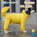 8XL-12XL 犬レインコート ペット服 中型~大型犬用 レインコート レインパーカー 防水 防風 防塵 防雪 四季通用 ペットレインコート 雨具 梅雨 散歩 お出かけ 帽子付 軽量 着脱簡単