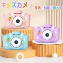 キッズカメラ トイカメラ 写真 1080P録画 知育玩具 子供用カメラ おもちゃ 女の子 男の子 誕生日 子供 プレゼント 子供用 2.0インチIPS画面 8倍...
