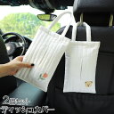 2個セット ティッシュケース 吊り下げ ティッシュカバー 吊り下げ 壁掛け 車用ティッシュケース おしゃれ 便利 シンプル インテリア