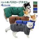 XS-XL ペット用 バスローブ バスタオル ペットクリーニング用 猫犬用 ペット服 ペット洗浄用タオル 速乾 柔らか 入浴アクセサリー 吸水性 小型犬 中型犬...