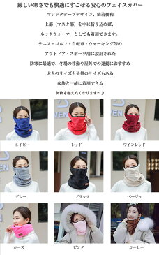 フェイスカバー 男女兼用 フェイスマスク 大人 フェイスガード 秋冬 UVカットマスク 子供 洗える 暖かい マスク アウトドア フェイスウォーマー マスク スポーツ メーカー スノーボード スノボ スキー 冬 ランニング メンズ ぽかぽか 防寒 防風 顔 マスク レデイーズ キッズ