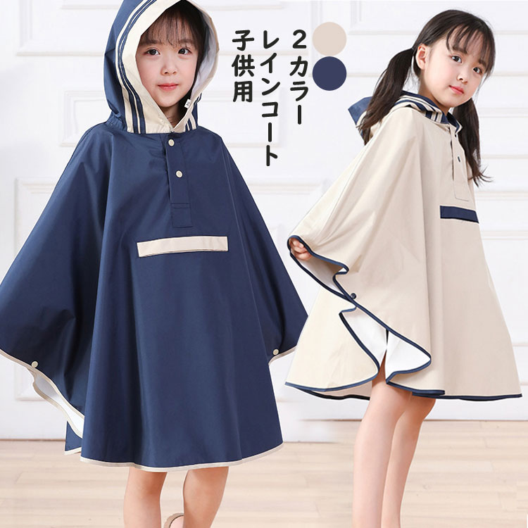 子供用 レインコート アウトドア 女の子 レインコート ランドセル対応 キッズ レインパーカー レインポンチョ カッパ レインウェア キャンプ 雨合羽 雨具 ロング おしゃれ 小学生 中学生 耐水 雨具 ジュニア 秋雨 台風 防水