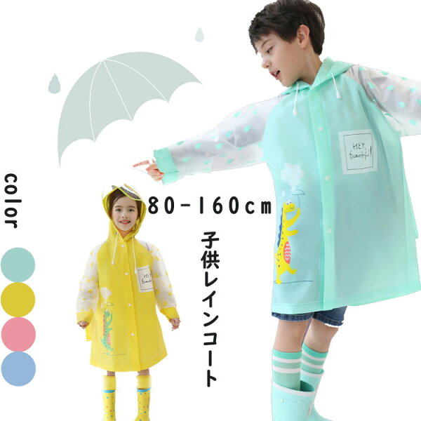 カッパ 雨具 小学生 みんな探してる人気モノ カッパ 雨具 小学生 メンズファッション カッパ 雨具 小学生 みんな探してる人気モノ カッパ 雨具 小学生 メンズファッション