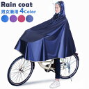 レインコート 自転車 通学 通勤 レインポンチョ レディース メンズ ポンチョ サイクルレインコート 雨具 男女兼用 大きい二重ツバ ロングタイプ レインウェア 大人用 アウトドア 防水