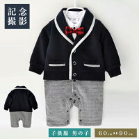 子供服 男の子 ベビー フォーマル スーツ ベビー服 ロンパース カバーオール 蝶ネクタイ 赤ちゃん 子供 男の子 キッズ 上下セット おしゃれ 出産祝い 結婚式 誕生日 お宮参り お食い初め 60/70/80/90