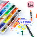 120色セット 筆ペン カラー セット カラーペン 水彩ペン マーカーペン 絵の具 太字 細字 双頭水性ペン イラスト アートペン スケッチ用 プレゼント クリ...