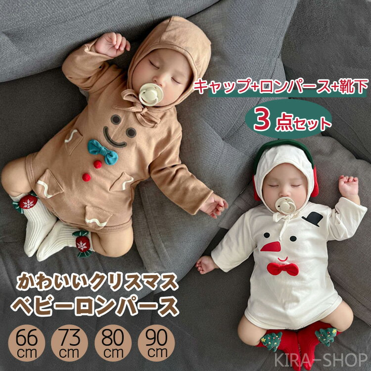 3点セット ベビー クリスマス ベビー服 ロンパース 男の子 女の子 かわいい ゆきだるま ロンパース 写..