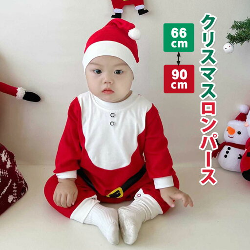 2点セット クリスマス衣装 ベビー服 キッズ ロンパース 帽子付き 子供 クリスマス服 カバーオール 男の子 女の子 赤ちゃん サンタ きぐるみ プレゼント オールインワン パーティー イベント 写真撮影 66-90cm 2点セット クリスマス衣装 ベビー服 キッズ ロンパース 帽子付き 子供 クリスマス服 カバーオール 男の子 女の子 赤ちゃん サンタ きぐるみ プレゼント オールインワン パーティー イベント 写真撮影 66-90cm