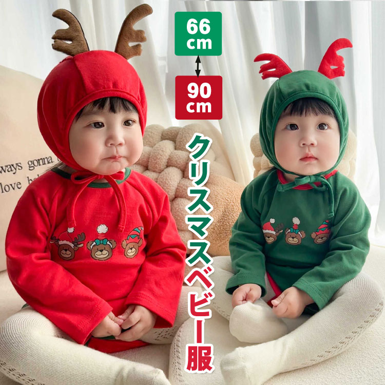 2点セット クリスマス衣装 ベビー服 キッズ ロンパース 帽子付き 子供 クリスマス服 カバーオール 男の子 女の子 赤ちゃん 長袖 グリーン レッド プレゼント オールインワン パーティー イベント 写真撮影 66-90cm
