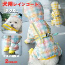 犬用 レインコート レインパーカー 雨具 帽子付き リード使える 犬服 ドッグウェア 防水 小型犬 中型犬 梅雨 反射 散歩用 おしゃれ 可愛い レインコート 合羽 ペット用品S/M/L/XL/2XL