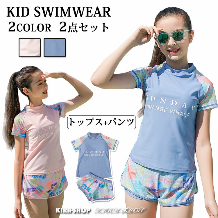 即納 2点セット 女の子 水着 体型カバー スクール水着 スポーツウエア トップス パンツ キッズ 水着 セパレート 子供 水着 スイムウェア レデイース 水着 タンキニ ジュニア 女の子 ガールズ ジュニア 子ども用 小中学生 みずぎ おしゃれ スイミング プール 140/150/160/170