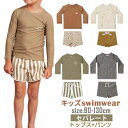 【SS期間限300円クーボン】キッズ水着 男の子 セパレート 上下セット 水着 長袖 ボーイズ 子供 男の子 水着 ショートパンツ ベビー水着 ロングT ハーフ...