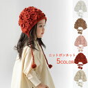 ニットボンネット ベビー帽子 キッズ 韓国子供服 帽子 ニットキャップ 透かし編み 女の子 赤ちゃん シンプル おしゃれ かわいい あったか アウトドア スカラ...