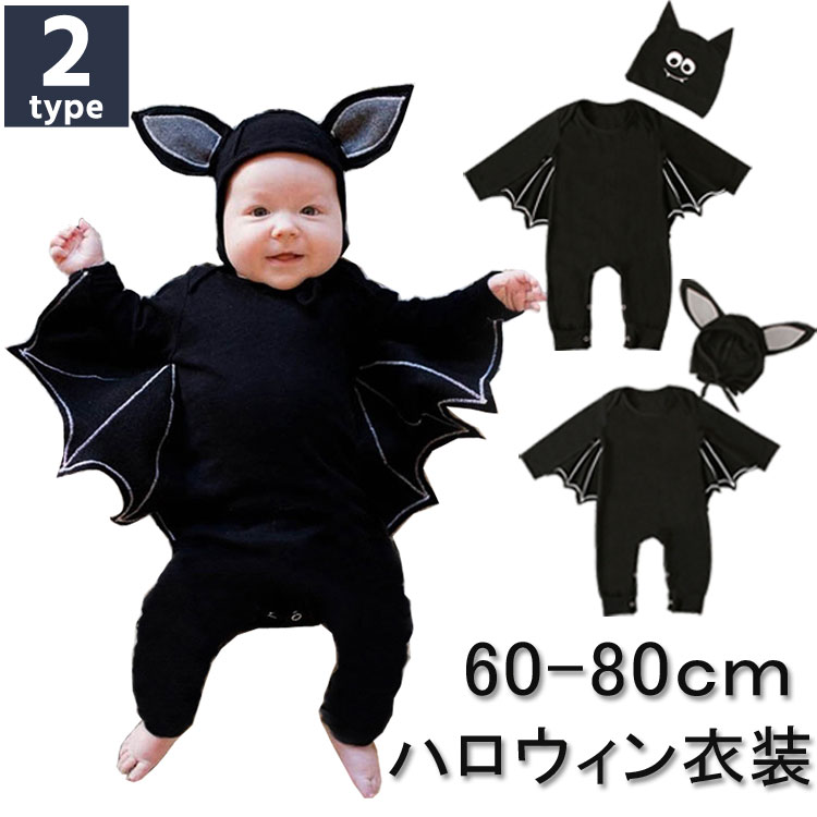 【200円クーポンあり】ハロウィン 衣装 子供 コスプレ コウモリ 子供 コスプレ こうもり衣装 カバーオール 子供 ハロ…