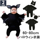 【200円クーポンあり】ハロウィン 衣装 子供 コスプレ コウモリ 子供 コスプレ こうもり衣装 カバーオール 子供 ハロウィン 仮装 キッズ 可愛い 変装 コウモリ きぐるみ ロンパース ベビー バット 赤ちゃん ハロウィン つなぎ オールインワン パーティー イベント