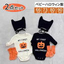 ベビー服 カボチャ ハロウィン 衣装 コスプレ 2点セット 子供 ロンパース 男の子 女の子 カバーオール 子供 かわいい 変装キッズ きぐるみ 赤ちゃん プレゼント オールインワン パーティー イベント 66cm 73cm 80cm 90cm