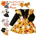 キッズ ワンピース 上下セットアップベビー tシャツ スカート 長袖 ハロウィン服 子供ドレス 女の子 カチューシャ付き 3点セット 子供服 お姫様 ハロウィン...