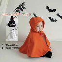 ハロウィン マント ベビー カボチャ ゆうれい ケープ キッズ コスチューム仮装 トップス マント ハロウィン衣装 子供 女の子 男の子 コスプレ衣装 キッズ ...