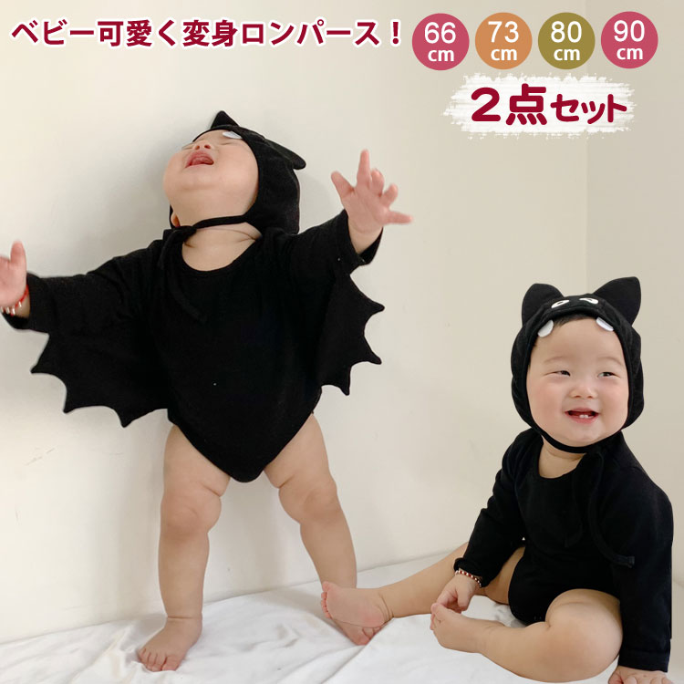 2点セット ベビー服 ハロウィン 子供 ロンパース コウモリ衣装 女の子 男の子 こうもり コスプレ衣装 パーティー おしゃれ ベビー服 キッズ カバーオール ...