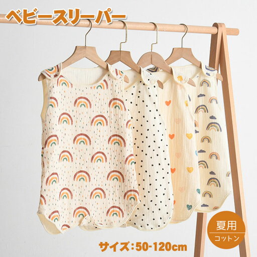 ベビー スリーパー ガーゼ 新生児 夏用 コットン 赤ちゃん 部屋着 股スナップ付き キッズ服 薄手 冷房対策 男の子 女の子 ベビー パジャマ 寝具 寝巻 ベビー服 肌着 子供服 子供 通気性抜群 吸水性抜群 寝冷え対策 ダブルガーゼ 出産祝い プレゼント ギフト ベビー スリーパー ガーゼ 新生児 夏用 コットン 赤ちゃん 部屋着 股スナップ付き キッズ服 薄手 冷房対策 男の子 女の子 ベビー パジャマ 寝具 寝巻 ベビー服 肌着 子供服 子供 通気性抜群 吸水性抜群 寝冷え対策 ダブルガーゼ 出産祝い プレゼント ギフト