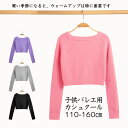 子供 バレエ ボレロ 女の子 カシュクール キッズ バレエ用品 セータ 長袖 コットン カーディガン ボレロ トップス レッスン ユニフォーム バレエ ボレロ ...