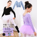 子供 バレエ ボレロ カシュクール キッズ バレエ用品 セータ 長袖 コットン カーディガン ボレロ トップス 女の子 レッスン ユニフォーム バレエボレロ衣装...