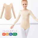 ボディファンデーション レオタード 子供 バレエ タイツ キッズ バレエ 子供 女の子 ダンス衣装 ダンスウェア レッスン チアダンス ユニタード 体操服 ステ...