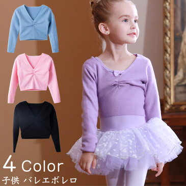 子供 バレエ ボレロ カシュクール 長袖 コットン カーディガン ボレロ キッズ バレエ用品 トップス 女の子 レッスン ユニフォーム バレエボレロ衣装 女の子 ジュニア バレエウォームアップ 体操服 ステージ衣装 おさらい会
