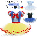 子供 プリンセスワンピース キッズ 女の子 ハロウィン衣装 子供 バレエ レオタード ワンピース チュチュスカート キッズ バレエ お姫様 ダンスウェア なりき...