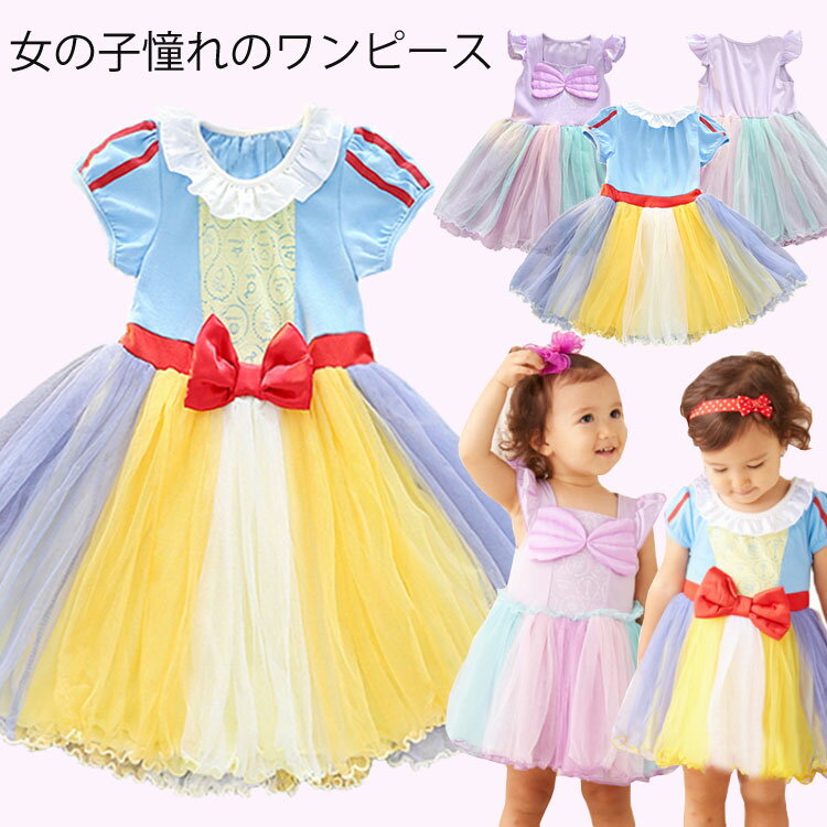 女の子 ワンピース キッズ プリセンスドレス 半袖 子ども ドレス チュールスカート キッズ フォーマル ワンピース プレゼント こども パーティー お祝い 女王 お姫様 キャラクター ハロウィン 衣装 クリスマス サンタ なりきり コスチューム 90/100/110/120/130