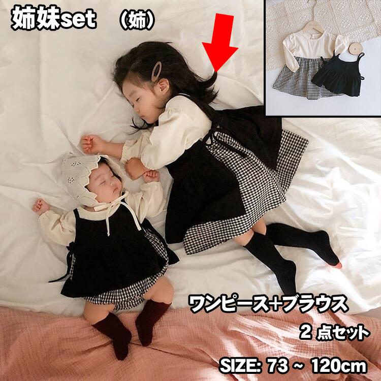 子供 ワンピース ブラウス 2点セット ドレス 女の子 姉妹 姉 女児 ガールズ 長袖 キッズ 無地