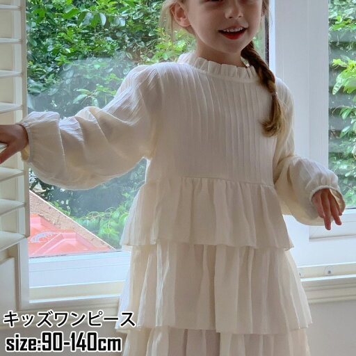 キッズ ベビー服 ワンピース 長袖 女の子 大人っぽい カジュアル 子どもワンピース ベビー 春夏秋 卒園式 結婚式 発表会 入園式 七五三 初節句 お宮参りプレゼント 発表会 写真撮影記念 90/100/110/120/130/140cm キッズ ベビー服 ワンピース 長袖 女の子 大人っぽい カジュアル 子どもワンピース ベビー 春夏秋 卒園式 結婚式 発表会 入園式 七五三 初節句 お宮参りプレゼント 発表会 写真撮影記念 90/100/110/120/130/140cm
