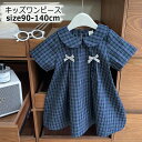 子供 ドレス 女の子 ベビー ワンピース 半袖 チェック柄 ネイビー 子ども リラックス ドレス キッズ フォーマル ドレス 丸襟 ワンピース プリンセスドレス プレゼント こども 結婚式 七五三 パーティー お祝い ガールズ 90/100/110/120/130/140cm