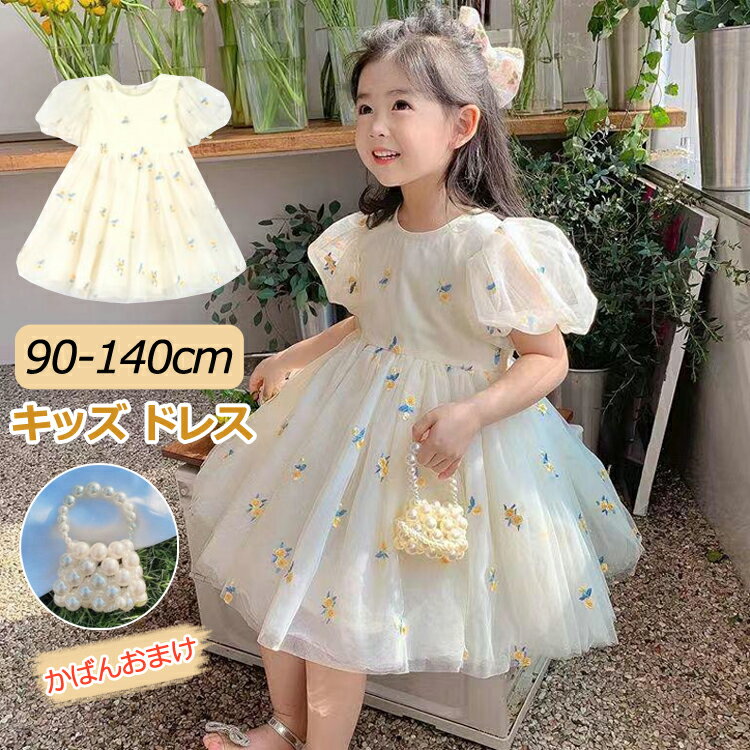 【かばんおまけ】チュール ワンピース キッズ 女の子 ドレス キッズ プリンセル ドレス 結婚式 ピアノ ..