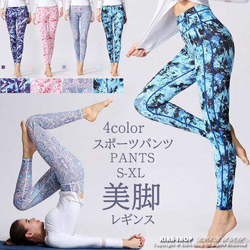 ヨガスパッツ スポーツパンツ フィットネス ヨガパンツ ヨガウェア レギンス レディース 吸汗速乾 ヨガ服 ホットヨガウェア スポーツ ストレッチ ボトムス ダンスウエア 演出服 ステージ 練習用 体操 ランニング ロングパンツ 着痩せ ジムウェア ヨガスパッツ スポーツパンツ フィットネス ヨガパンツ ヨガウェア レギンス レディース 吸汗速乾 ヨガ服 ホットヨガウェア スポーツ ストレッチ ボトムス ダンスウエア 演出服 ステージ 練習用 体操 ランニング ロングパンツ 着痩せ ジムウェア